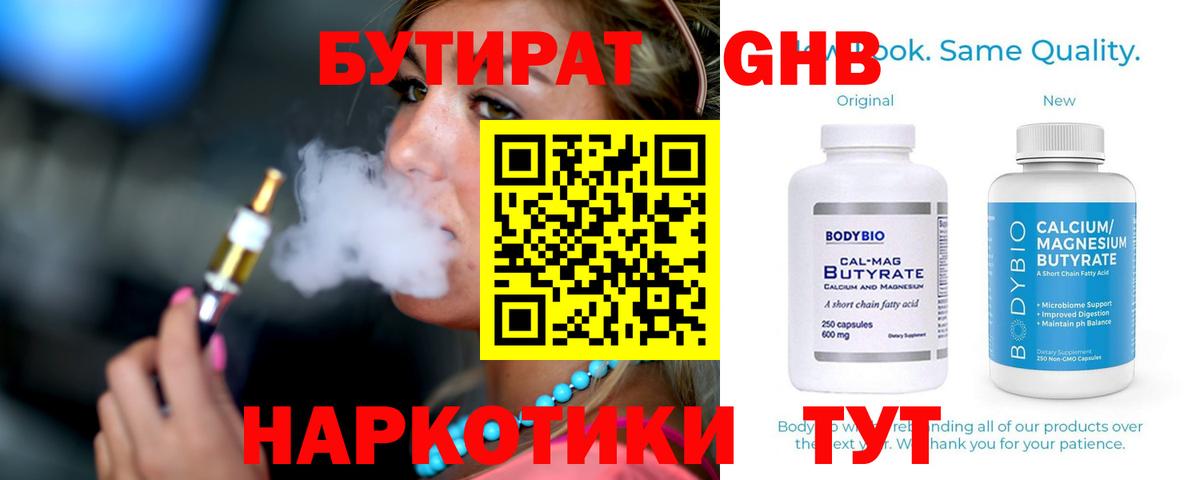 БУТИРАТ бутик Великий Новгород