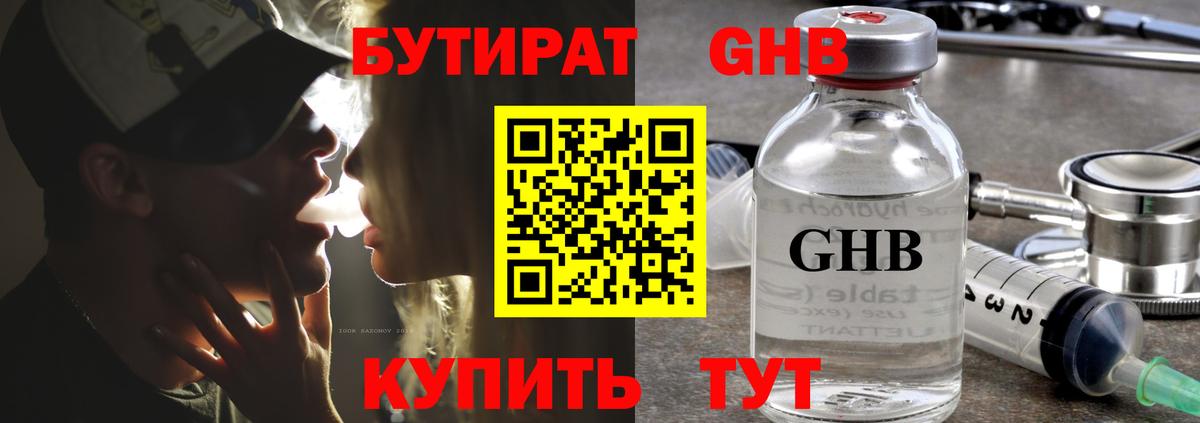 Бутират бутик  Вход с VPN  Великий Новгород 