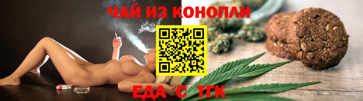 Великий Новгород  Печенье с ТГК конопля  Вход с VPN 