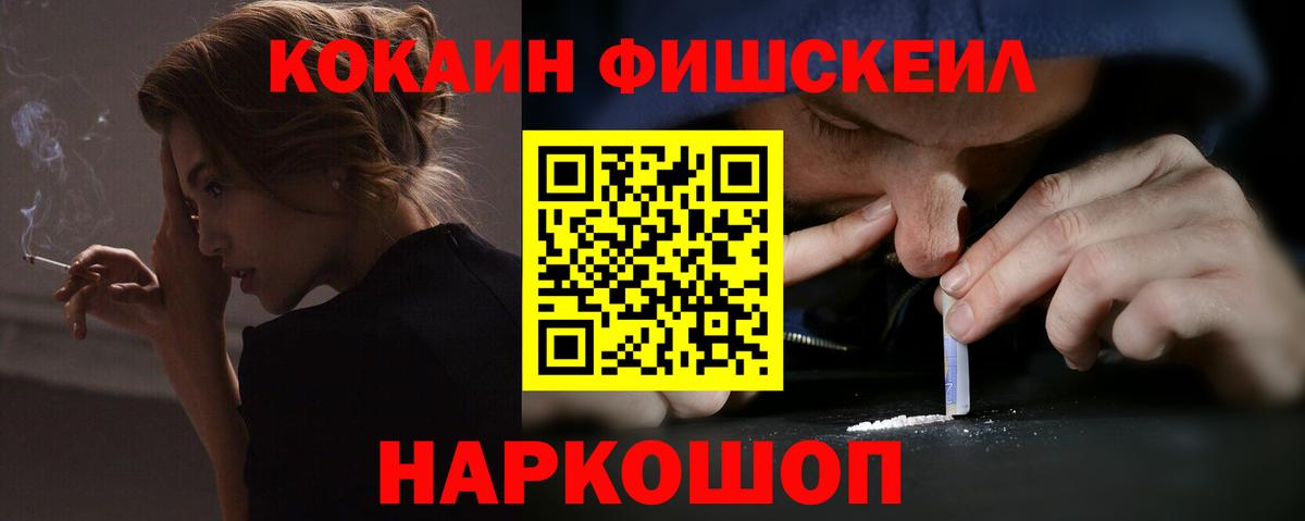 Великий Новгород  Кокаин Боливия  Вход с VPN  Кокаин Fish Scale 