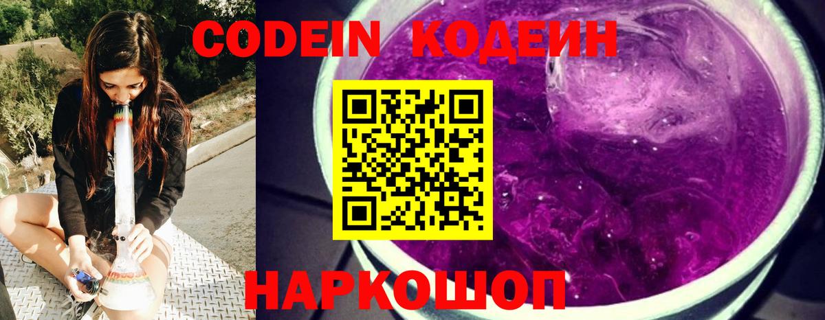 Великий Новгород  Codein напиток Lean (лин)  Кодеин напиток Lean (лин)  Вход с VPN 