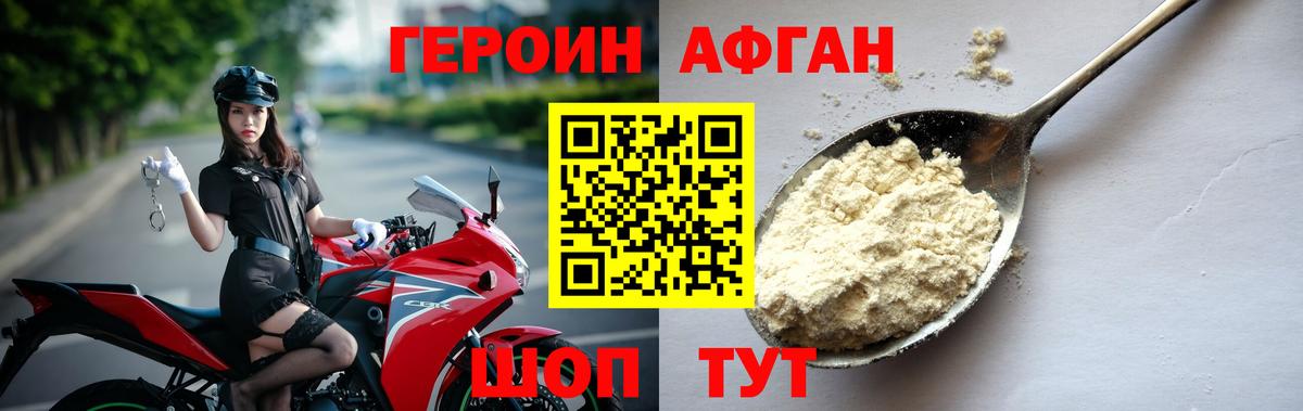 ГЕРОИН хмурый Великий Новгород