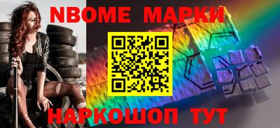 марки nbome Ачхой-Мартан