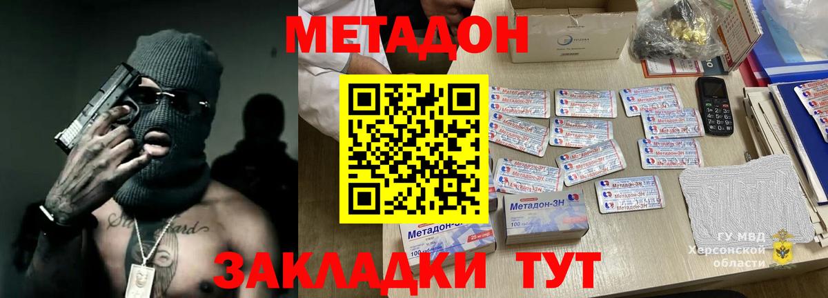 Великий Новгород  МЕТАДОН мёд  Метадон VHQ  Вход с VPN 